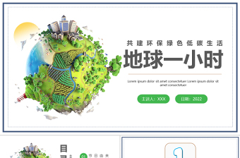 环保PPT小学生