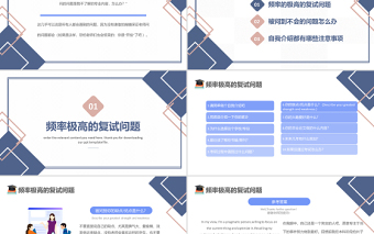 2025蓝色卡通风考研复试经验分享PPT考研经验分享会课件模板免费下载