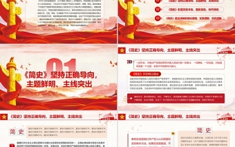 2025红色光效中华人民共和国简史PPT红色大气新中国发展历程探索社会主义建设道路国情教育党课课件免费下载