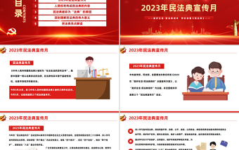2025典亮美好生活PPT红色精美风第三个民法典宣传月专题党课课件模板免费下载