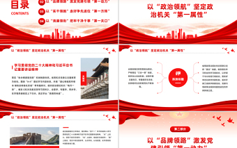 2025红色质感推动政治机关建设走深走实PPT大气简洁税务部门推动主题教育见行见效工作汇报免费下载