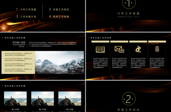 2025时尚大气黑金色时尚科技感乘风破浪共创未来工作计划通用PPT模板免费下载