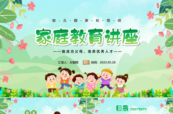 2025幼儿园家庭教育讲座PPT卡通风幼儿园家庭教育主题班会课件模板免费下载