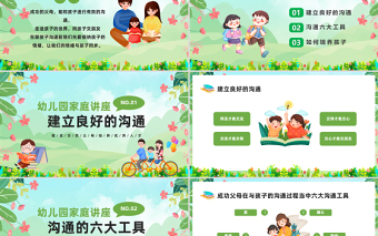 2025幼儿园家庭教育讲座PPT卡通风幼儿园家庭教育主题班会课件模板免费下载