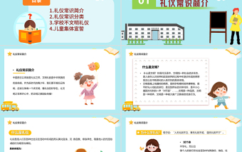 2025卡通风小学生文明礼仪PPT儿童礼仪教育宣传汇报课件模板免费下载