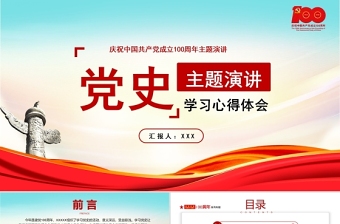 2025红色党建风百年党史学习心得体会学习感悟主题演讲PPT课件免费下载