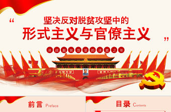 脱贫攻坚政ppt
