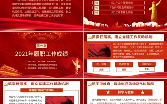 2025基层党支部年终述职PPT红色大气机关事业单位年终述职专题党课课件模板免费下载