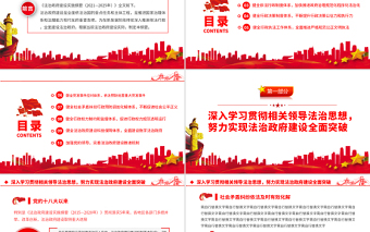 2025极简风深入学习贯彻法治政府建设实施纲要PPT学习解读法治政府建设实施纲要专题党课课件模板免费下载