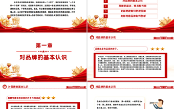 2025简洁实用如何创建机关党建品牌PPT红色大气以党建品牌汇聚红色动能基层党组织建设课件免费下载