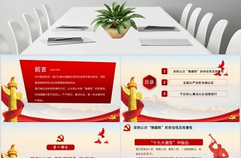 2025大气简洁纪委反腐败廉洁廉政反腐倡廉教育党风廉洁PPT模板免费下载