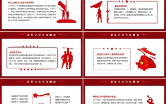 免费精品星星之火可以燎原南昌成为人民军队军旗升起的地方PPT建党一百周年党史学习教育南昌起义免费下载