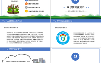 2025卡通精美防震减灾主题班会PPT防震减灾儿童安全教育主题班会演讲课件模板免费下载