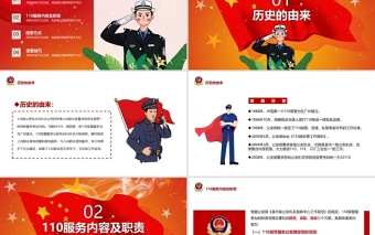 2025时尚大气110宣传日PPT红色简洁110的由来服务内容及职责报警方式报警技巧主题班会课件免费下载