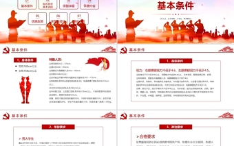 2025时尚大气大学生征兵宣传PPT红色党政风好儿女当兵报国大学生军营建功部队征兵入伍宣传PPT免费下载