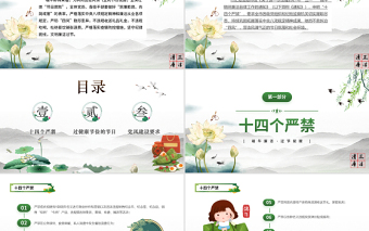 2025简约风端午廉洁文化建设PPT反腐倡廉党风廉政专题微党课课件模板免费下载