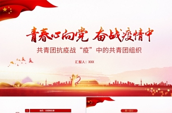 2025疫情下的党课ppt免费下载
