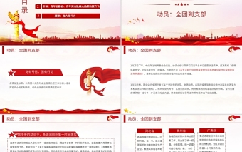 2025时尚大气青春心向党奋战疫情中PPT红色党政风战疫中的共青团组织团委团支部团课课件免费下载