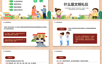 2025文明礼仪伴我行PPT卡通风中小学生讲文明懂礼貌主题班会课件模板免费下载
