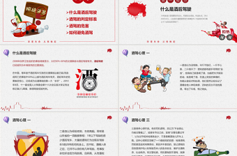 2025时尚大气拒绝酒驾遵守交通法规关爱生命安全ppt免费下载