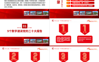 2025深入理解中国式现代化PPT红色精美风党员干部深入学习党的二十大报告内容专题党课党建课件模板免费下载