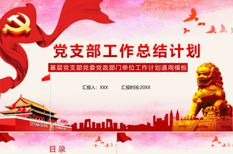 2025大气时尚党政党支部工作计划总结PPT模板免费下载