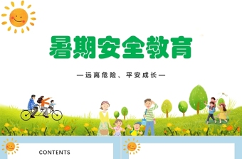 2025精美卡通暑假安全教育主题班会PPT免费下载