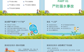 2025精美卡通暑假安全教育主题班会PPT免费下载