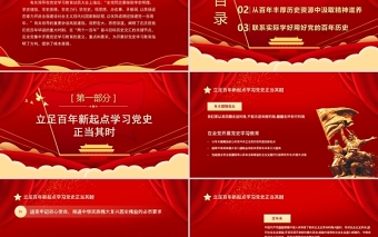2025红色党建风百年潮起共读史中国共产党百年奋斗历程和启示党课PPT免费下载