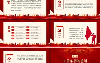 2025红色创意中国共产党党员管理条例ppt学习中共中央印发党内法规微党课课件免费下载