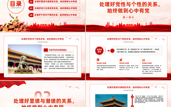 2025极简风以案为鉴树立正确的权力观政绩观事业观PPT红色简洁党员干部思想教育课件免费下载
