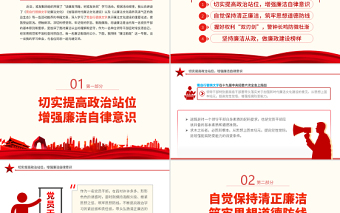 2025党政风在廉政读书会上的交流发言PPT党支部廉政教育专题党课课件模板免费下载