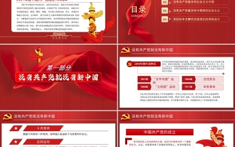 2025红色大气学党史颂党恩跟党走热烈庆祝中国共产党成立100周年专题PPT党课免费下载