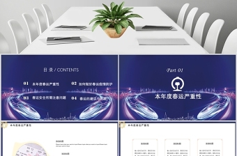 2025时尚大气蓝色科技感铁路和谐春运平安出行免费下载