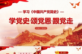 2025红色渐变中国共产党简史PPT学党史颂党恩跟党走党员党史学习教育专题讲座党课课件免费下载