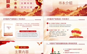 2025红色渐变中国共产党简史PPT学党史颂党恩跟党走党员党史学习教育专题讲座党课课件免费下载