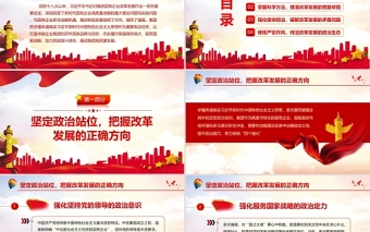 2025优质加强理论武装推进国有企业高质量发展PPT红色大气以高质量党建引领国企发展党员学习党课课件免费下载