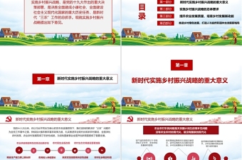 精美简洁2021年中央一号文件解读全面实施乡村振兴战略PPT免费下载