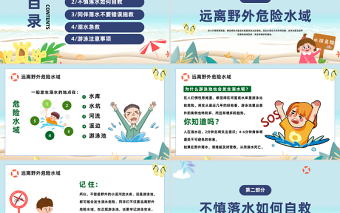 2025珍爱生命预防溺水PPT卡通风中小学生夏季溺水安全教育主题班会课件模板免费下载