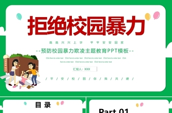 2025卡通手绘风拒绝校园暴力PPT中小学预防校园欺凌主题班会课件免费下载