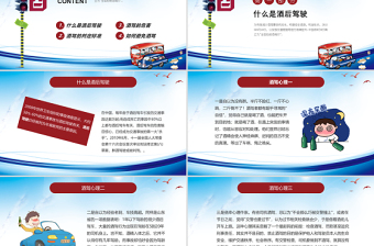 2025大气简洁拒绝酒驾交通安全在心中ppt免费下载