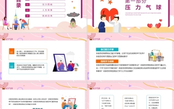 2025精品正视压力学会减压PPT矢量卡通风高中生心理健康教育主题班会模板免费下载