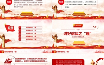 2025红色创意如何讲好讲透思政课PPT红色党政风党员干部学思政教育专题党课课件模板免费下载