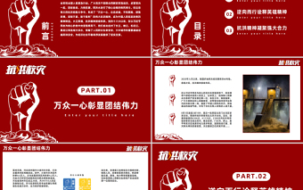 2025大气精美抗洪精神PPT大气简洁弘扬抗洪精神凝聚中国力量党课课件免费下载