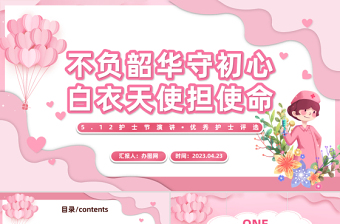 2025不负韶华守初心白衣天使担使命PPT卡通风护士节优秀护士评选主题课件模板免费下载