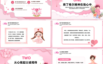 2025不负韶华守初心白衣天使担使命PPT卡通风护士节优秀护士评选主题课件模板免费下载