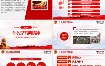 2025红色精美中国共青团成立100周年弘扬五四精神挥洒热血青春免费下载