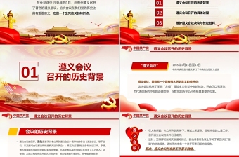 2025大气精美庆祝中国共产党100周年系列党课遵义会议与长征胜利PPT免费下载