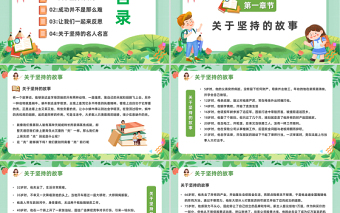 2025坚持永远都不晚PPT卡通风中小学生学会坚持永不放弃主题班会课件模板免费下载