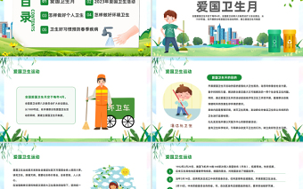 2025全国爱国卫生月PPT卡通风第35个爱国卫生月主题班会课件模板免费下载
